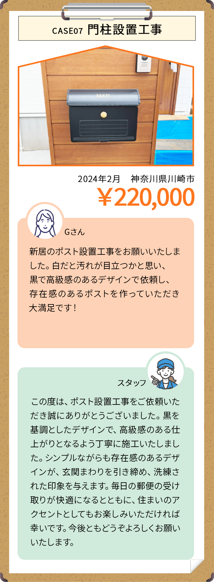CASE07 門柱設置工事 ￥220,000